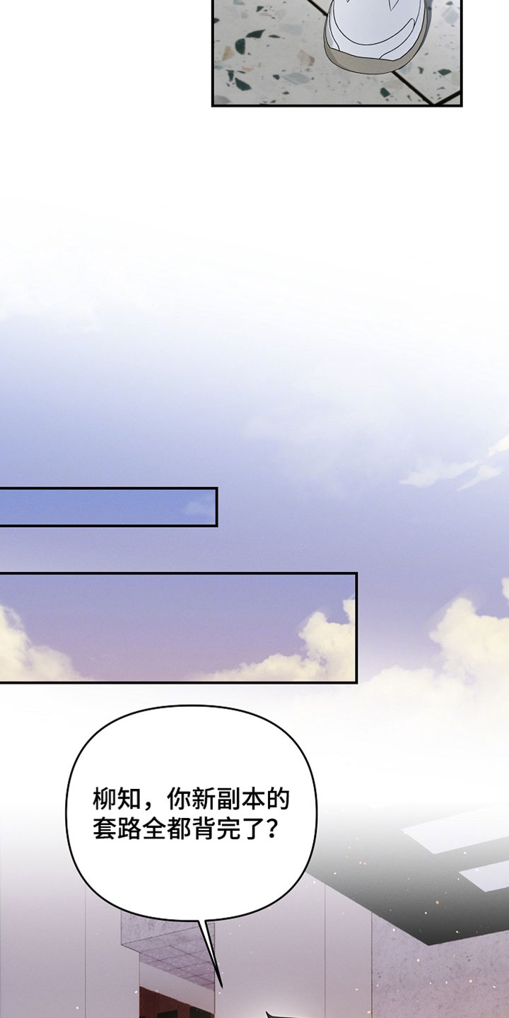 新游旧敌漫画,第98章：怎么全都要来缠着我2图