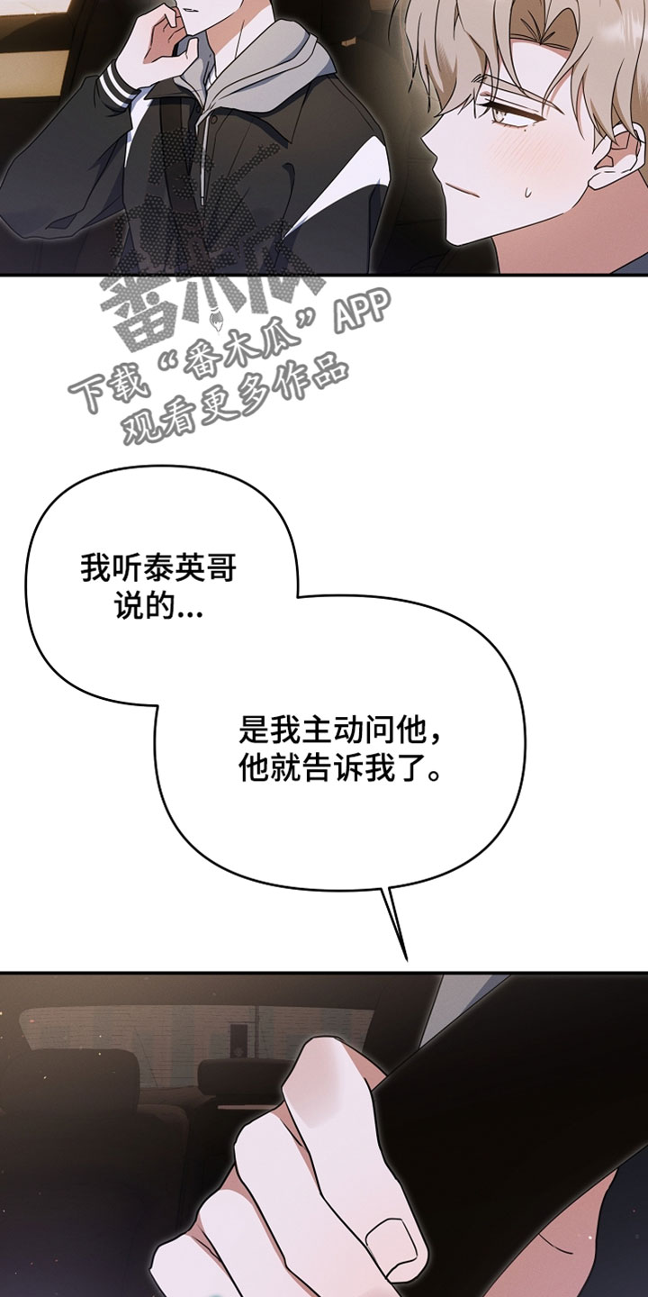 新游旧敌漫画,第99章：别管他们2图
