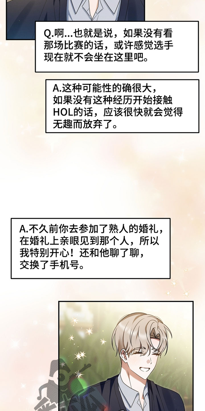 新游旧敌漫画,第98章：怎么全都要来缠着我1图