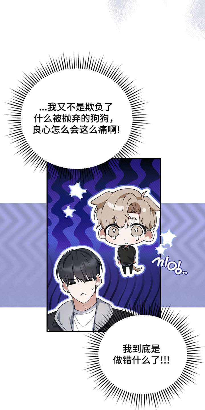 新游旧敌漫画,第102章：还生气吗4图