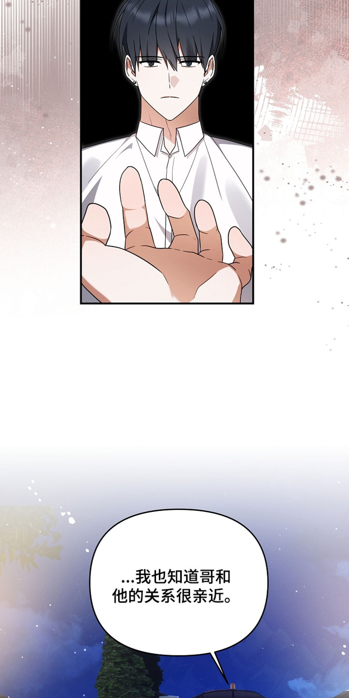 新游旧敌漫画,第101章：要来我家玩吗3图