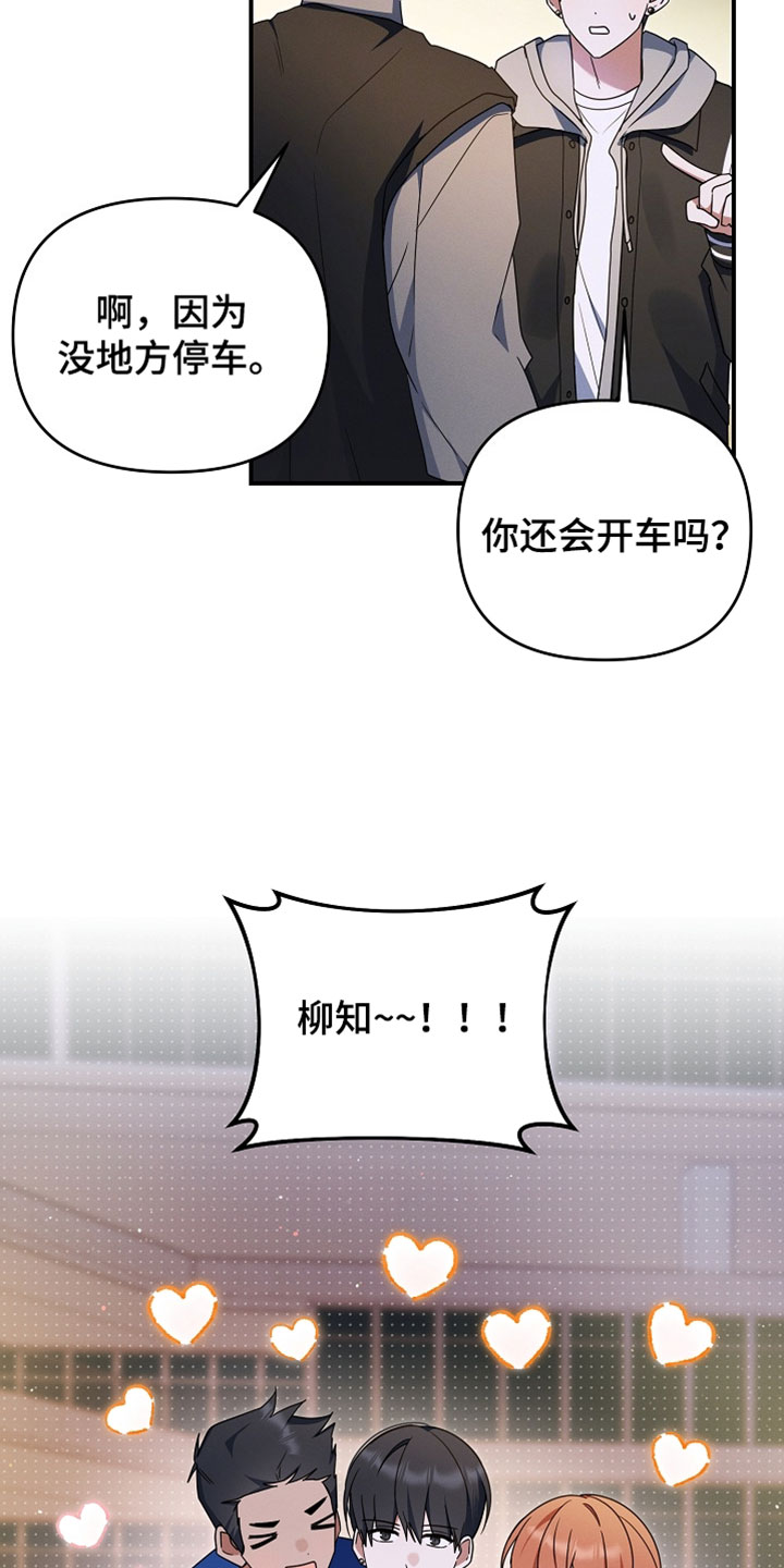 新游旧敌漫画,第99章：别管他们2图