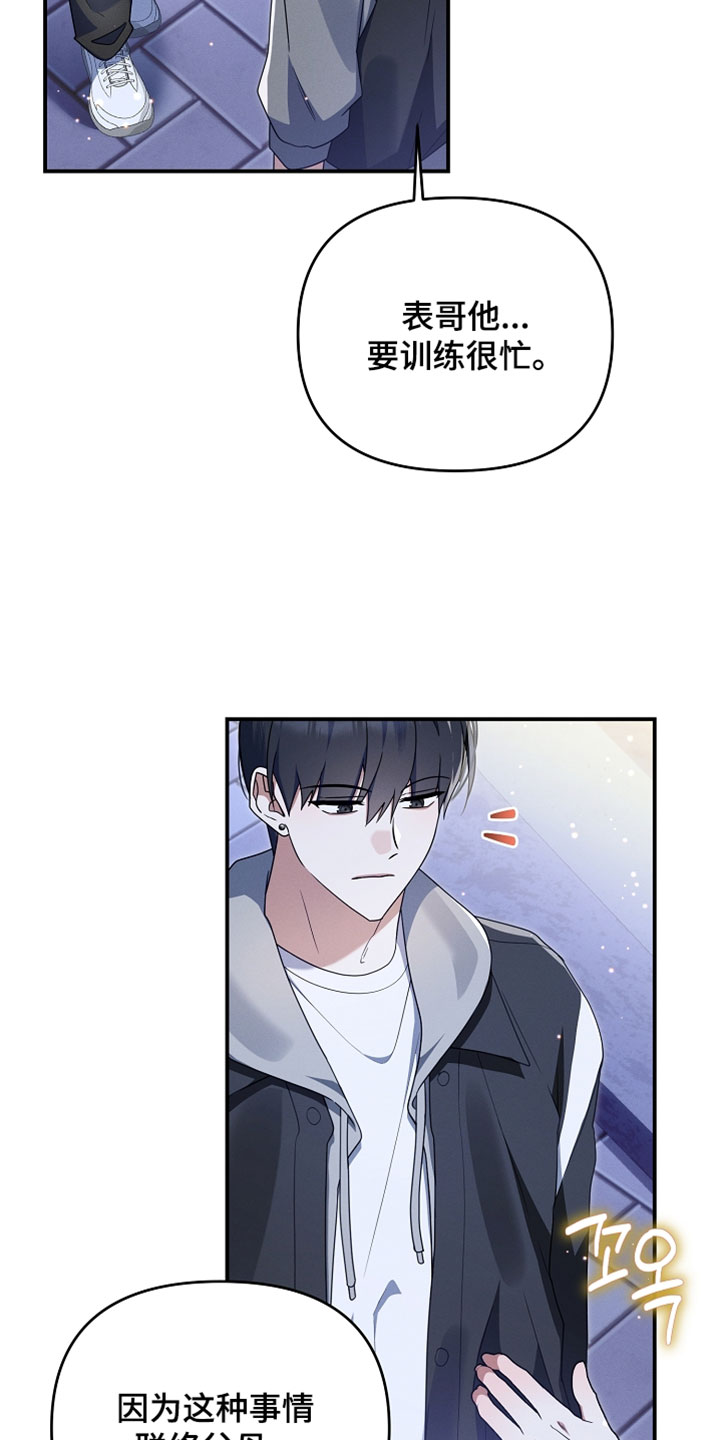 新游旧敌漫画,第102章：还生气吗5图