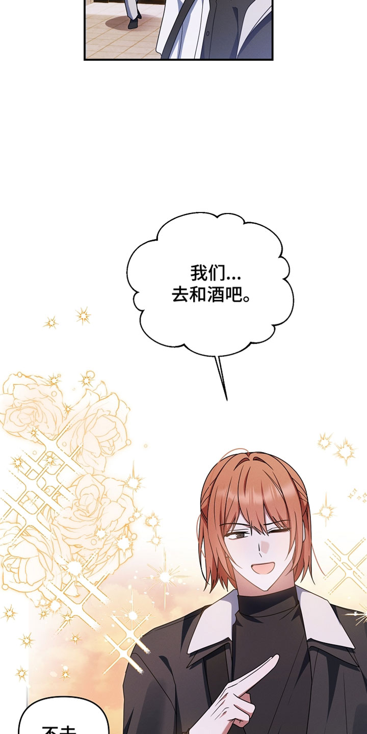 新游旧敌漫画,第98章：怎么全都要来缠着我2图