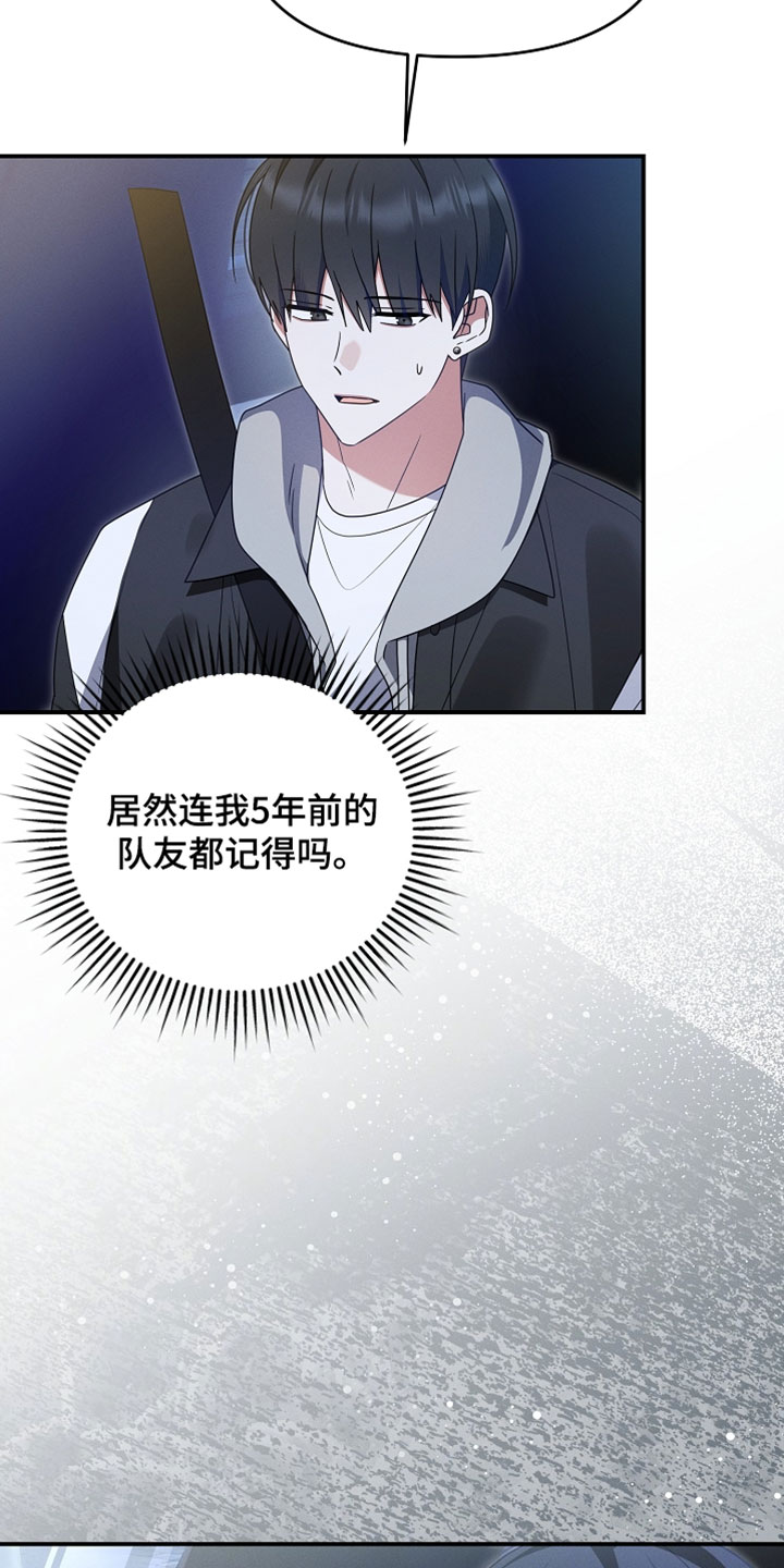 新游旧敌漫画,第101章：要来我家玩吗4图