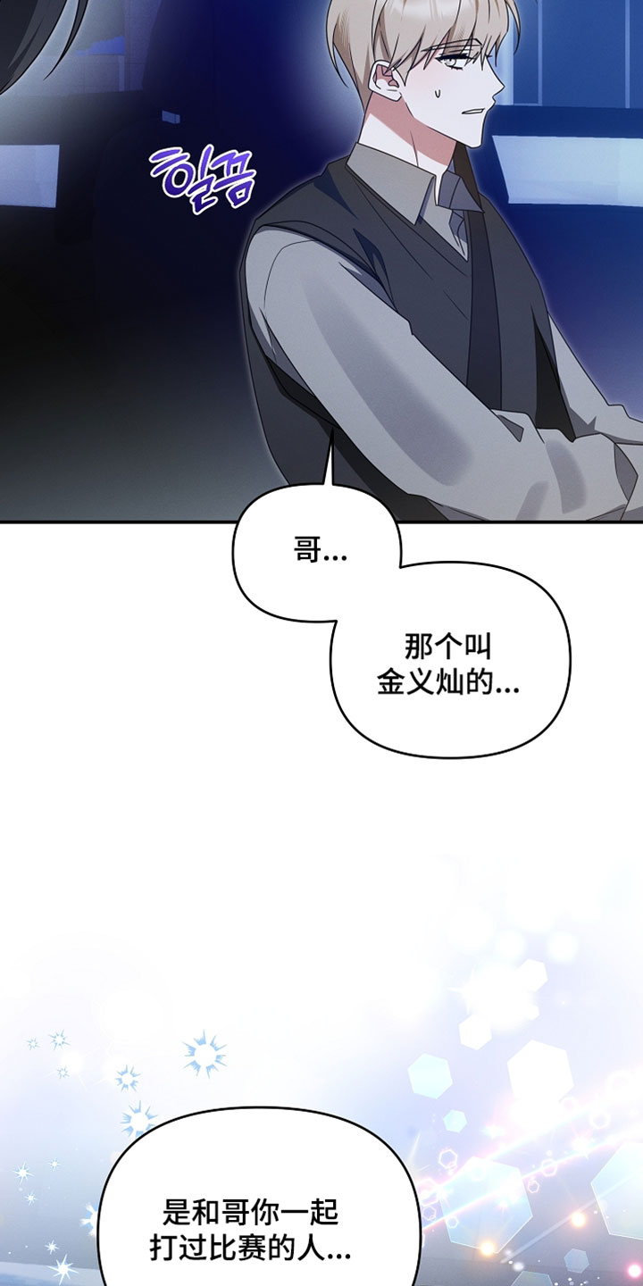 新游旧敌漫画,第101章：要来我家玩吗1图