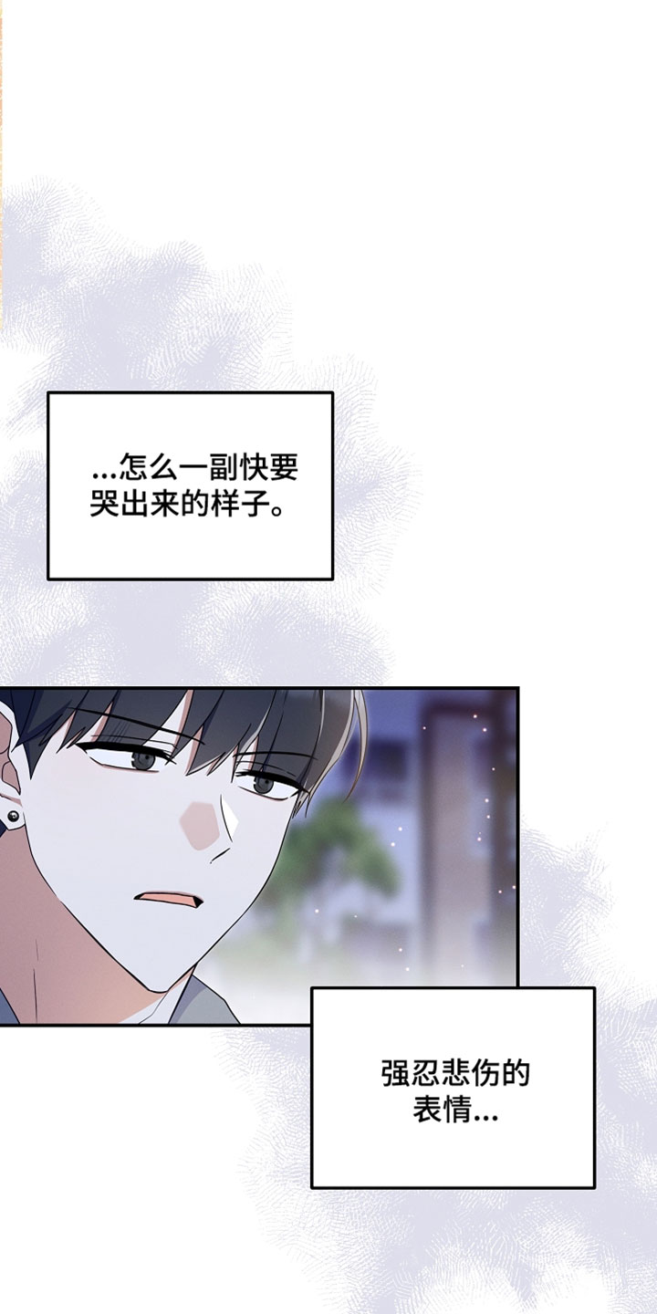 新游旧敌漫画,第102章：还生气吗3图
