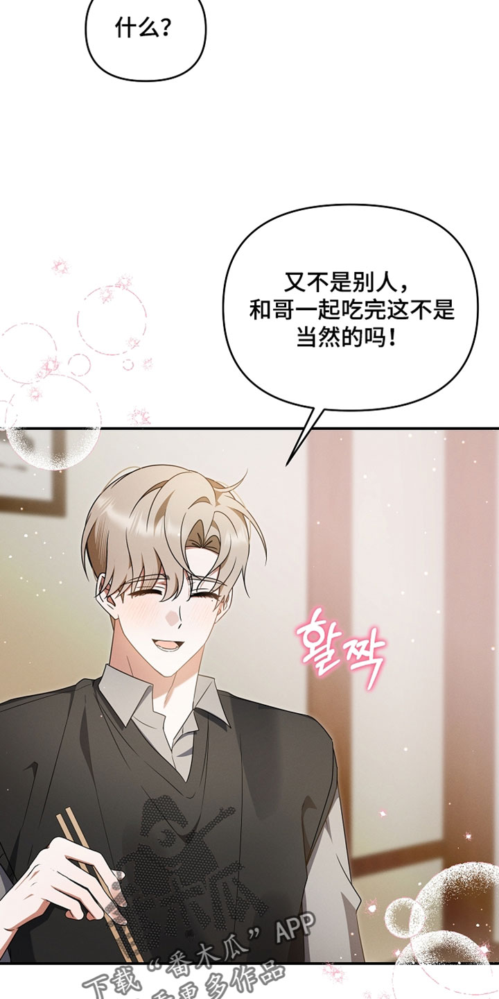 新游旧敌漫画,第100章：在意的事2图