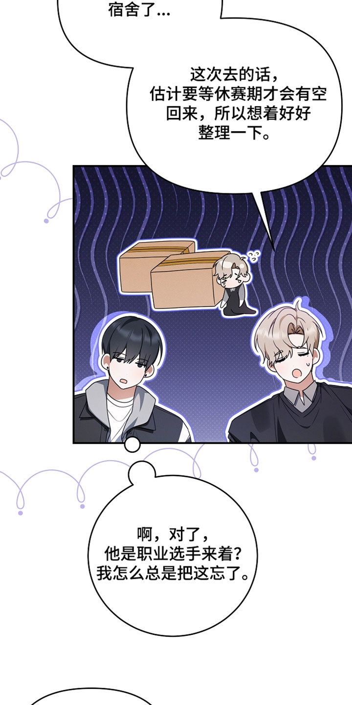 新游旧敌漫画,第102章：还生气吗1图