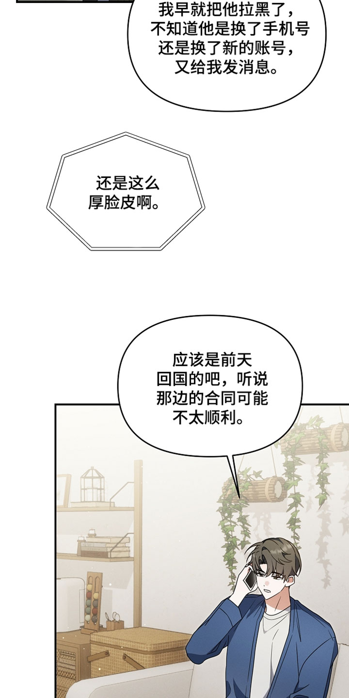 新游旧敌漫画,第101章：要来我家玩吗4图