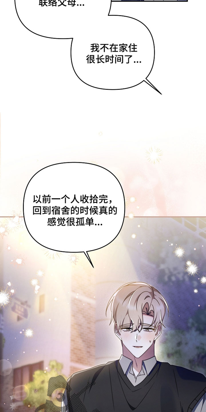 新游旧敌漫画,第102章：还生气吗1图
