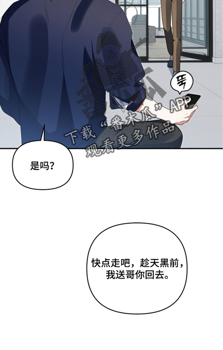 新游旧敌漫画,第105章：关键性的证据3图