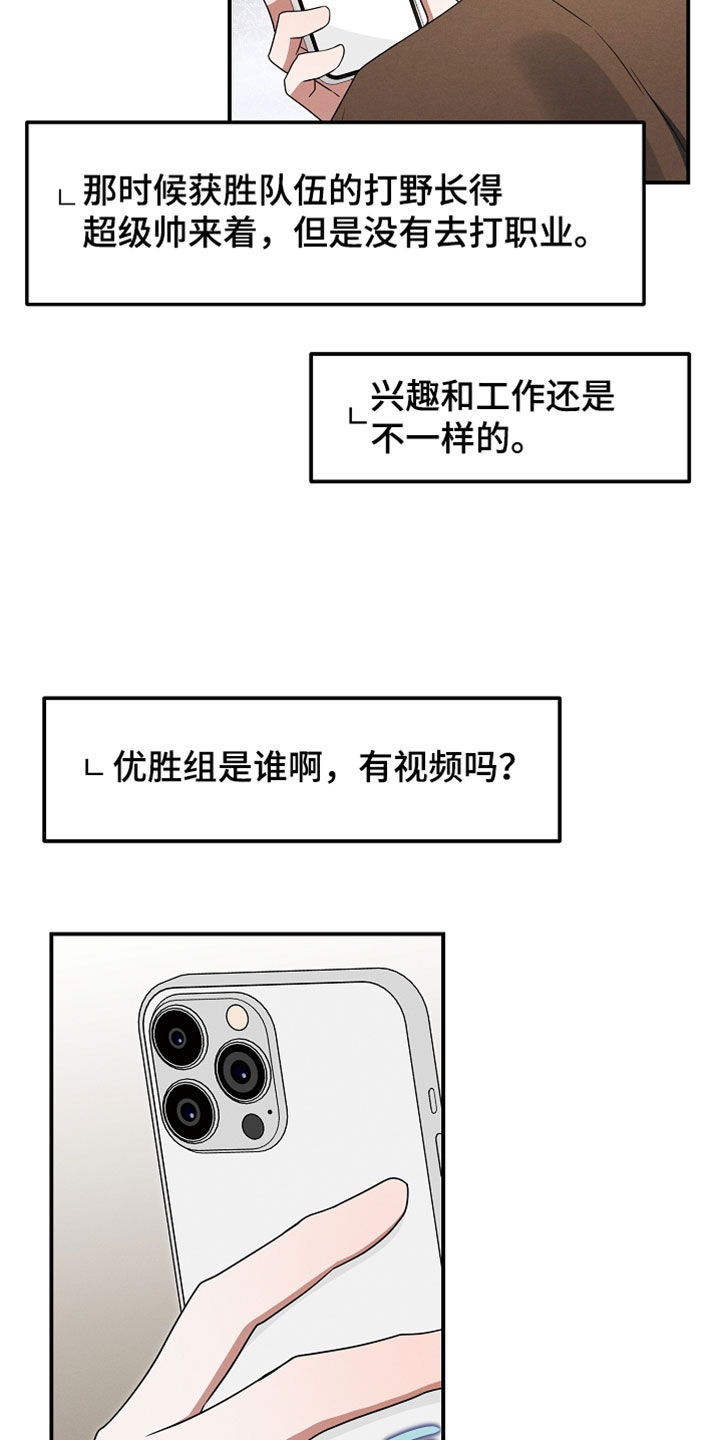 新游旧敌漫画,第98章：怎么全都要来缠着我5图