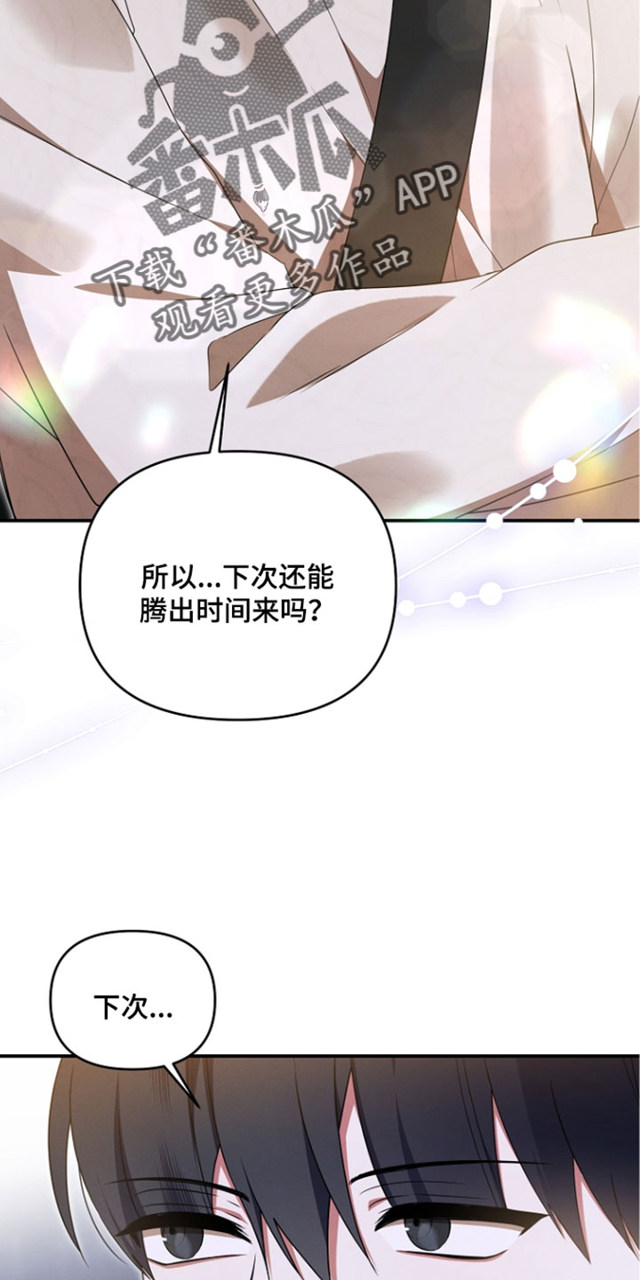 新游旧敌漫画,第105章：关键性的证据2图