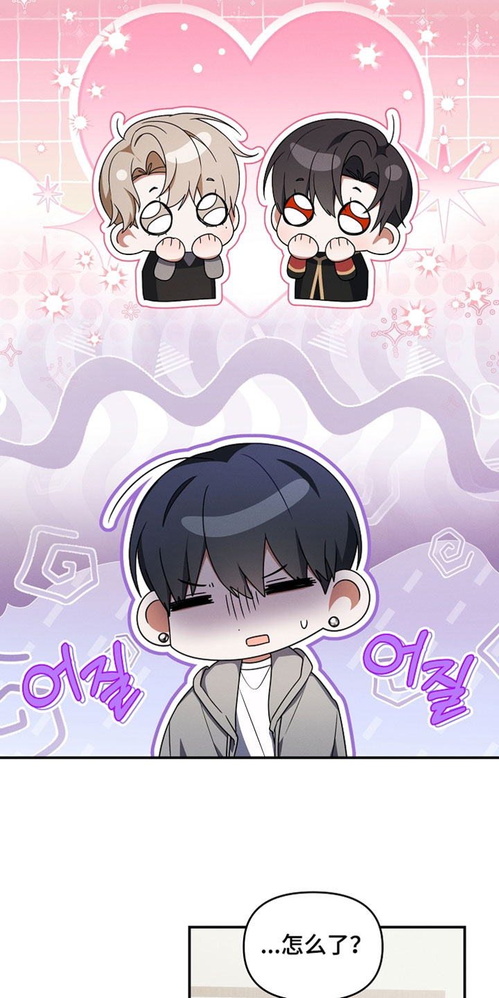 新游旧敌漫画,第100章：在意的事2图
