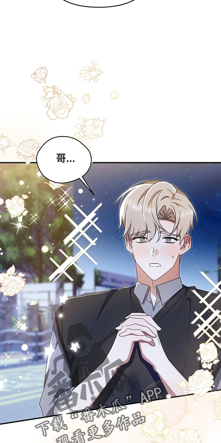 新游旧敌漫画,第102章：还生气吗1图