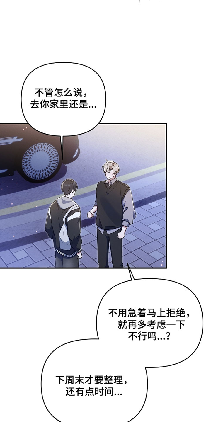 新游旧敌漫画,第102章：还生气吗5图