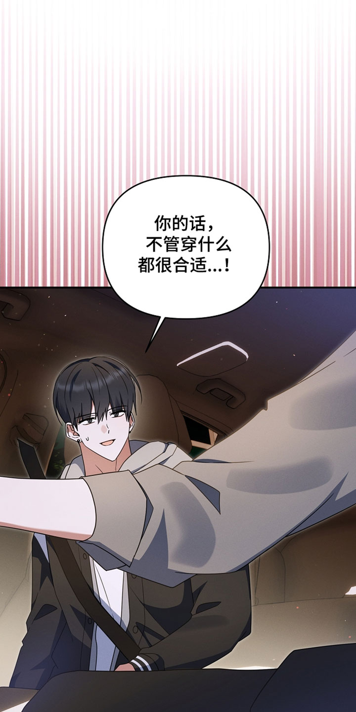 新游旧敌漫画,第99章：别管他们2图