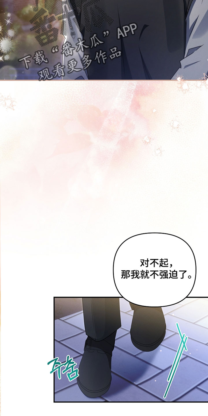 新游旧敌漫画,第102章：还生气吗2图