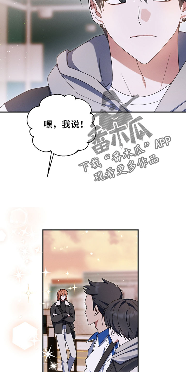 新游旧敌漫画,第98章：怎么全都要来缠着我1图