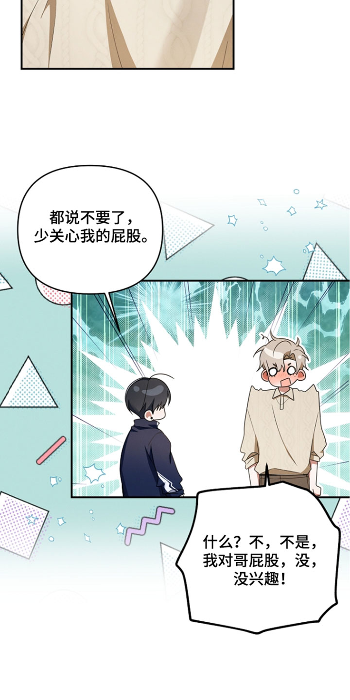 新游旧敌漫画,第105章：关键性的证据5图