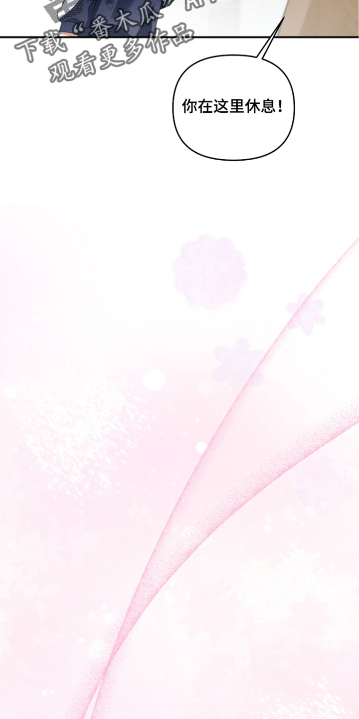新游旧敌漫画,第104章：给你药2图