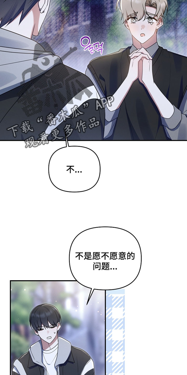 新游旧敌漫画,第102章：还生气吗5图