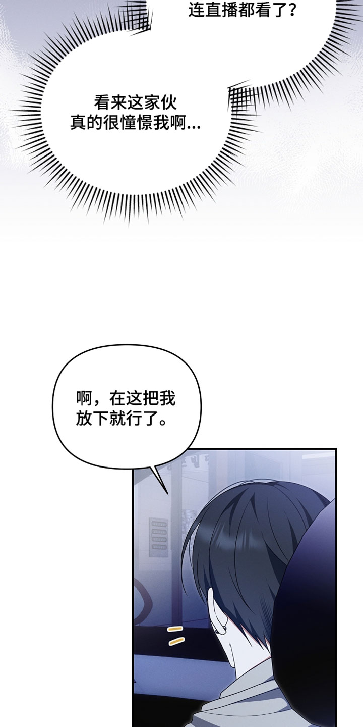新游旧敌漫画,第101章：要来我家玩吗2图