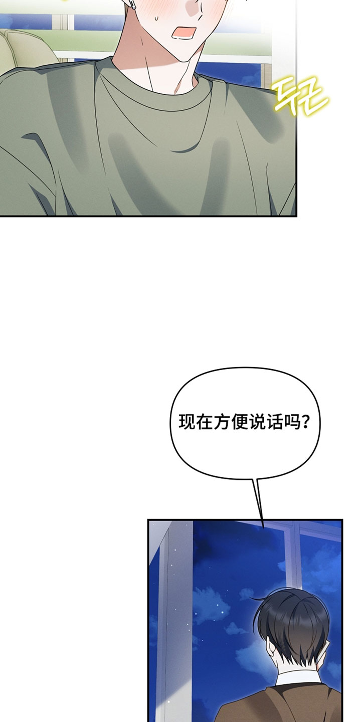 新游旧敌漫画,第98章：怎么全都要来缠着我3图