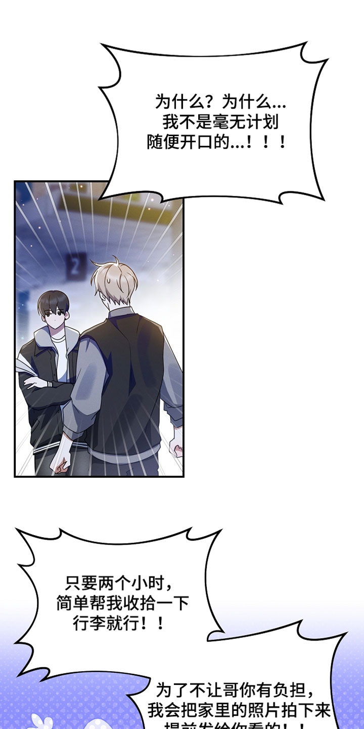 新游旧敌漫画,第102章：还生气吗4图