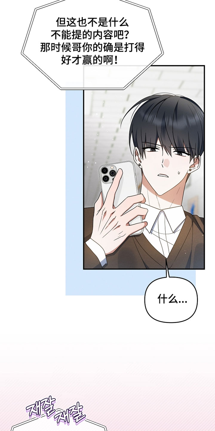 新游旧敌漫画,第98章：怎么全都要来缠着我3图