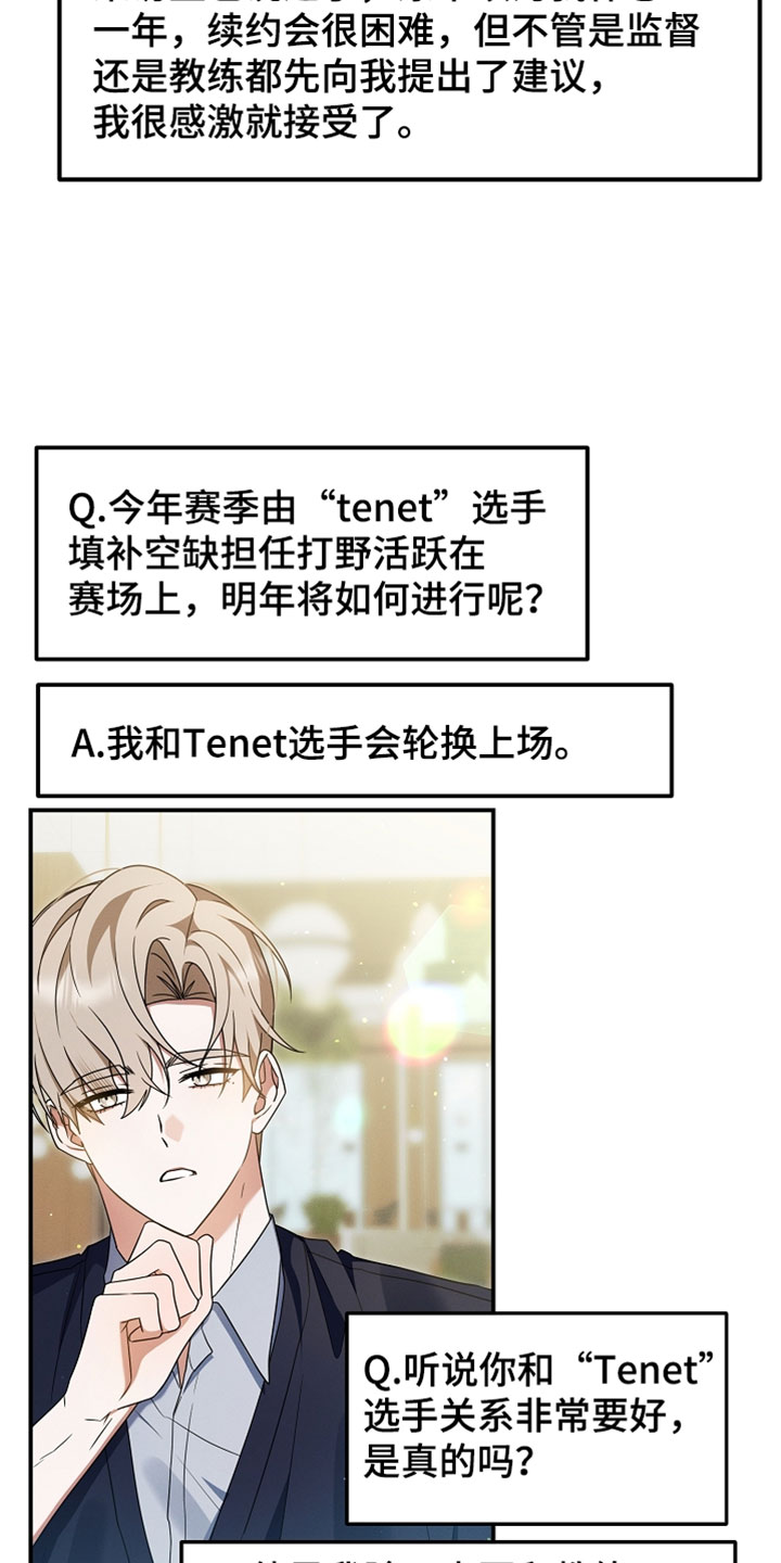新游旧敌漫画,第98章：怎么全都要来缠着我3图