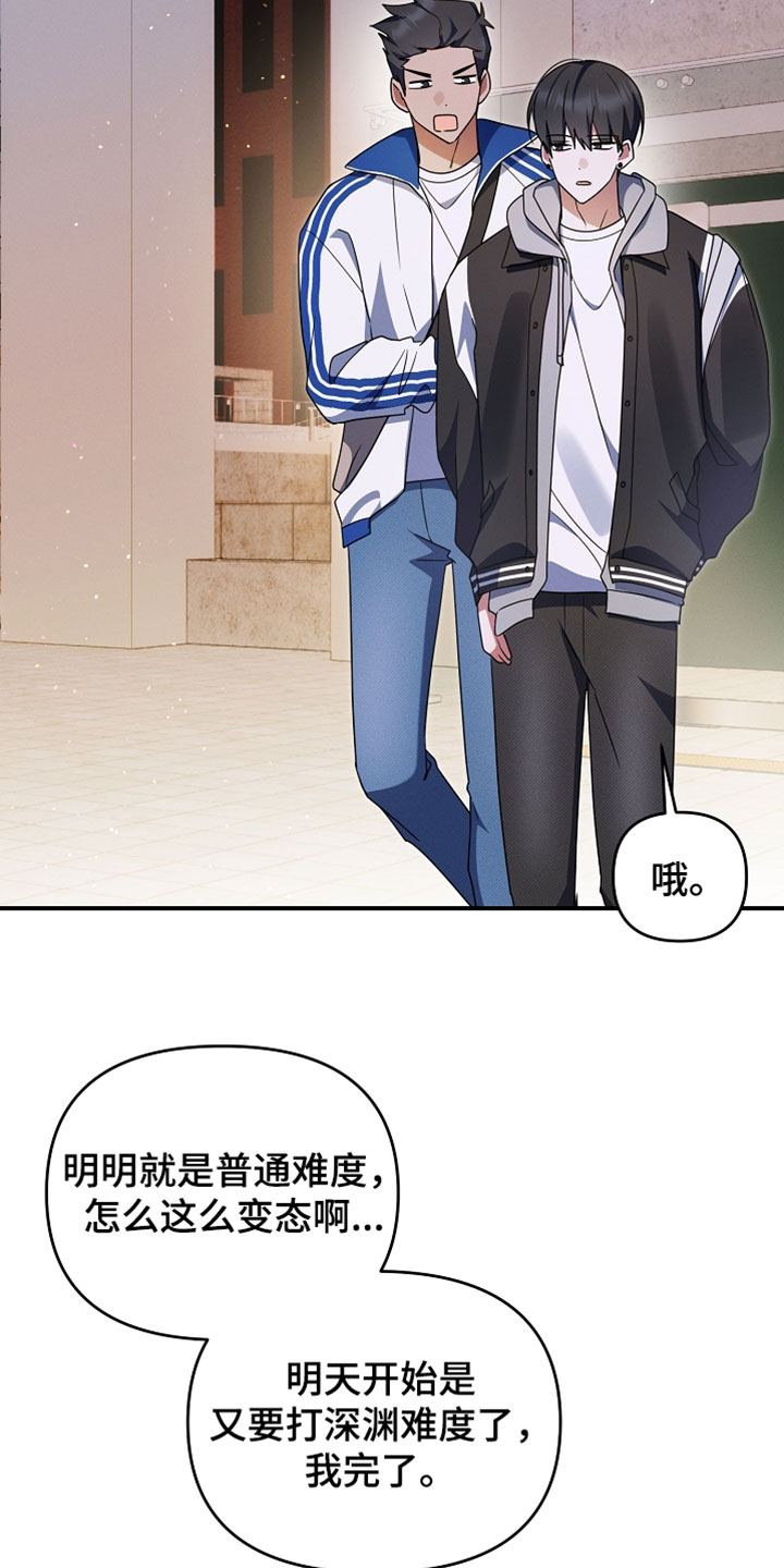 新游旧敌漫画,第98章：怎么全都要来缠着我3图