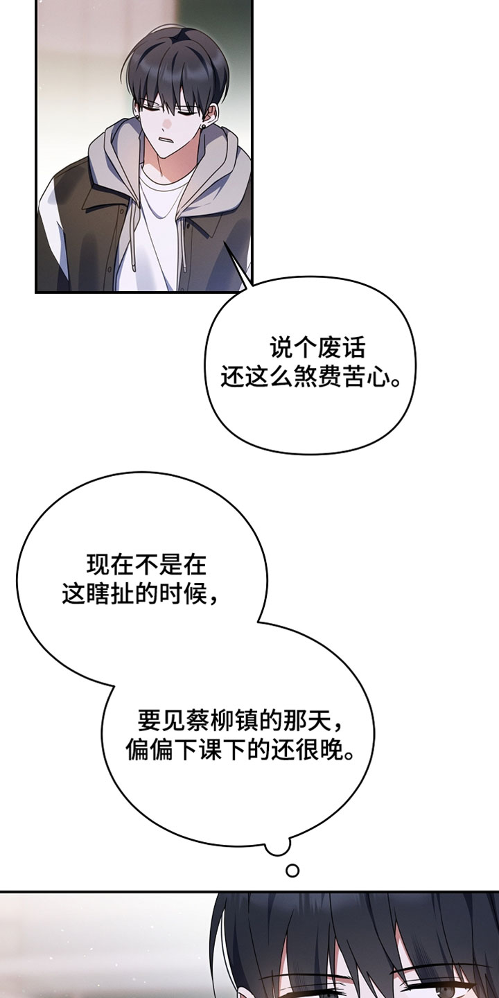 新游旧敌漫画,第98章：怎么全都要来缠着我5图