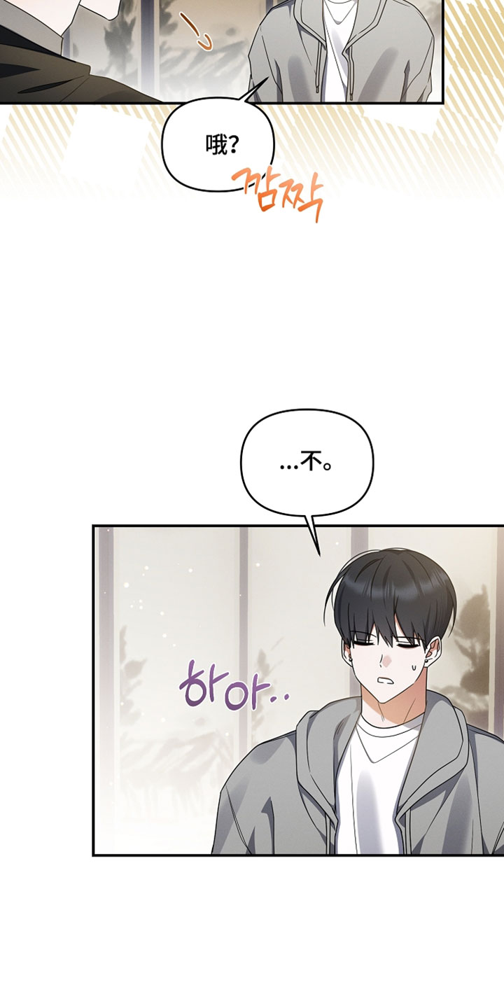 新游旧敌漫画,第100章：在意的事4图