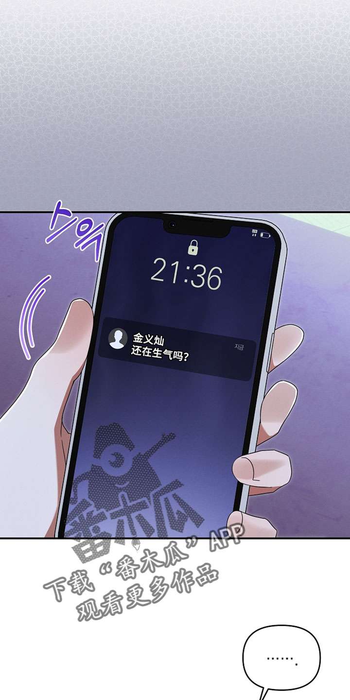 新游旧敌漫画,第102章：还生气吗5图