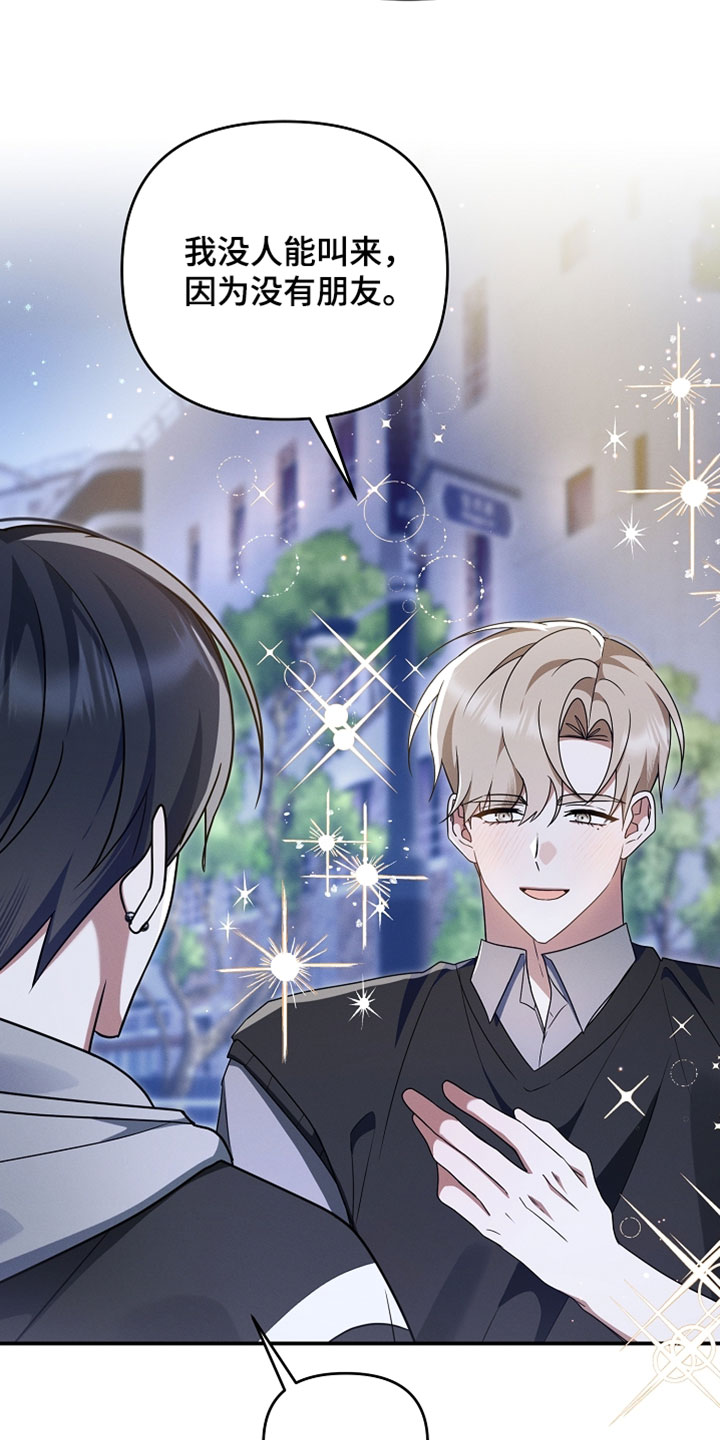 新游旧敌漫画,第102章：还生气吗3图