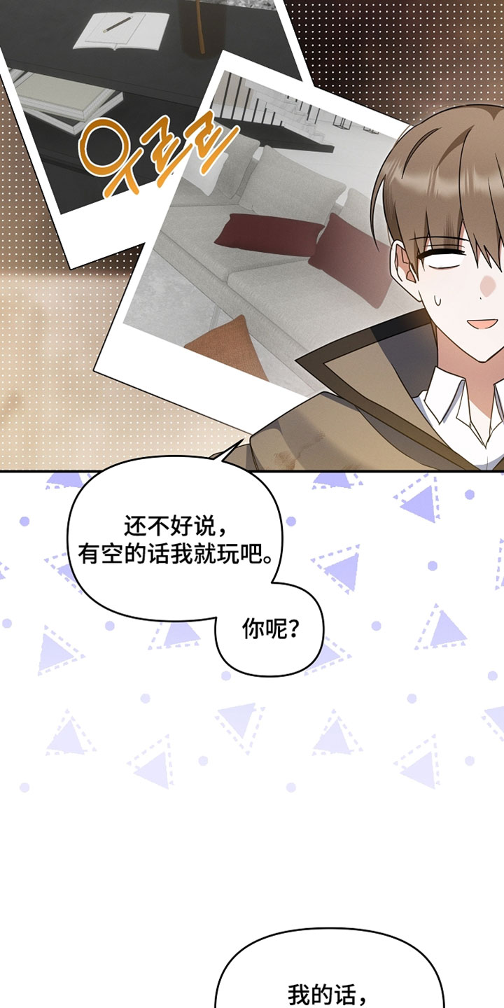 新游旧敌漫画,第103章：毫无意义的事情3图