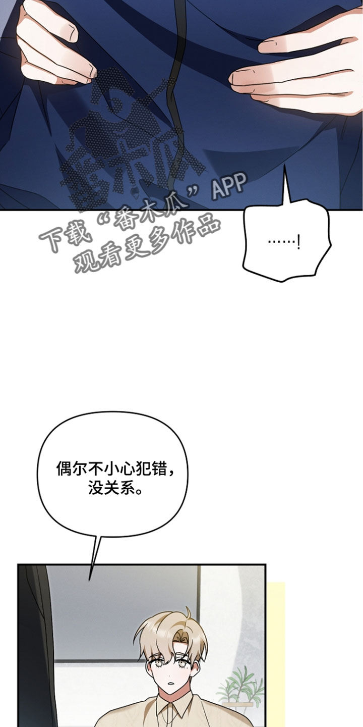 新游旧敌漫画,第104章：给你药3图