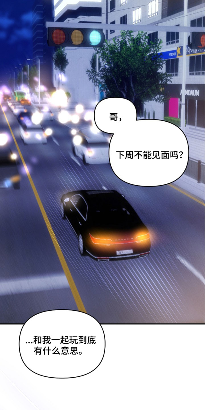 新游旧敌漫画,第105章：关键性的证据5图