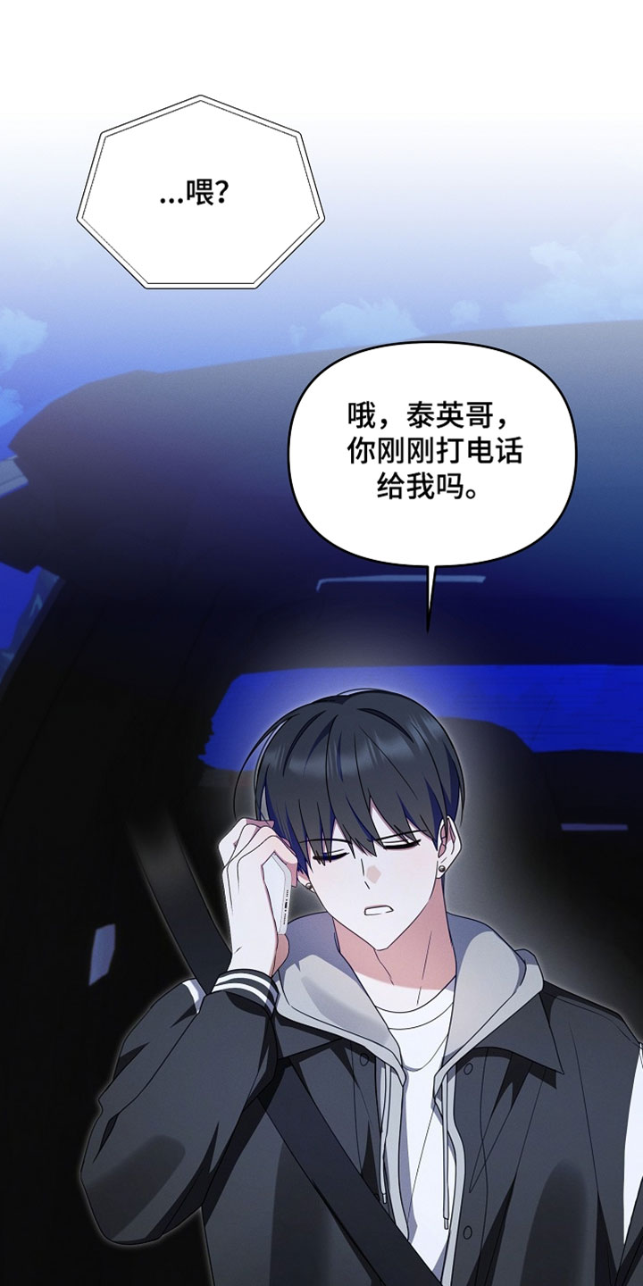 新游旧敌漫画,第101章：要来我家玩吗5图
