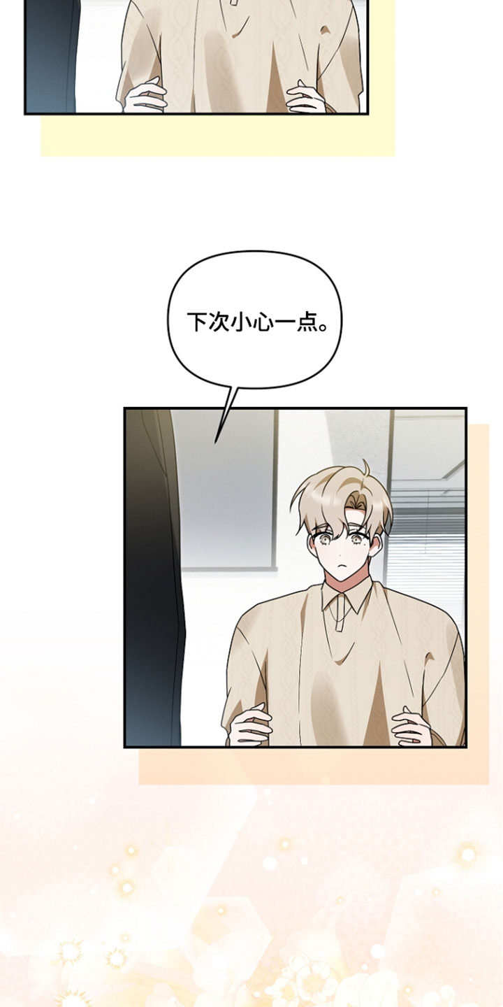新游旧敌漫画,第104章：给你药4图