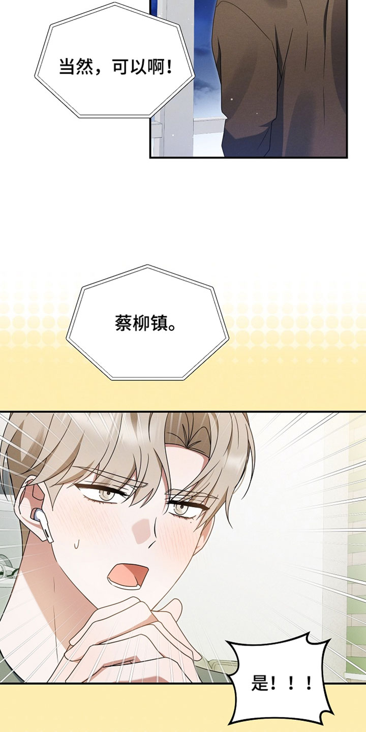 新游旧敌漫画,第98章：怎么全都要来缠着我4图