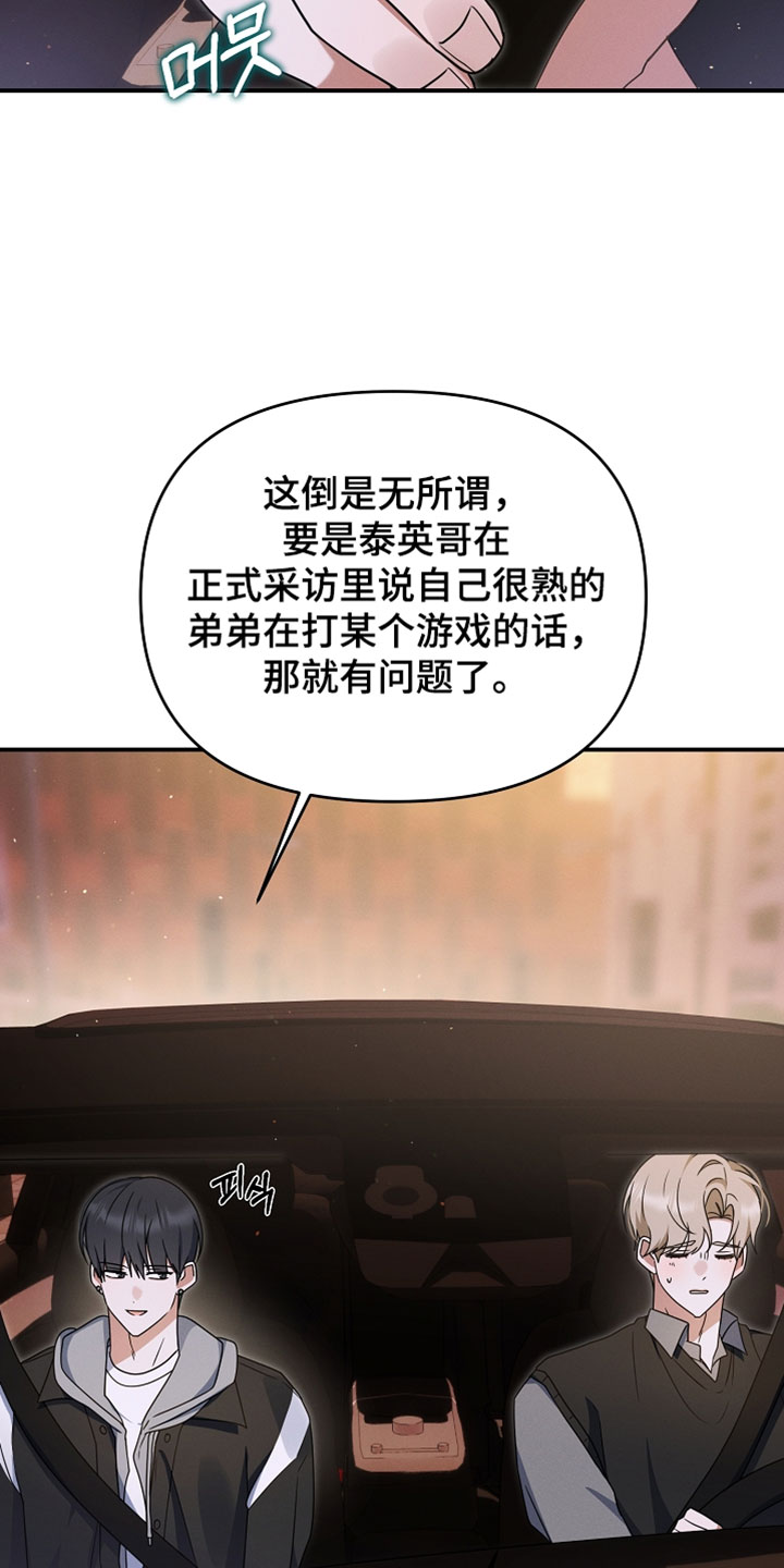 新游旧敌漫画,第99章：别管他们3图