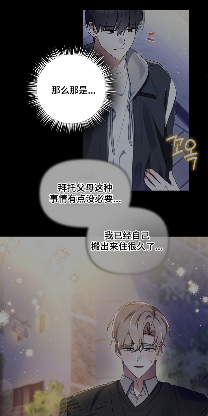 新游旧敌漫画,第104章：给你药1图