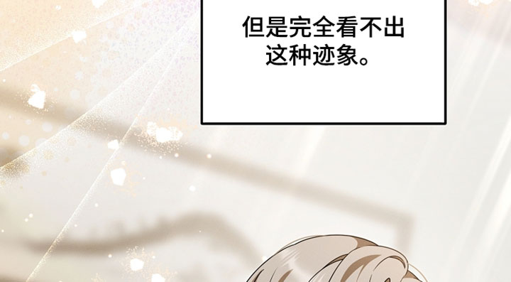 新游旧敌漫画,第100章：在意的事3图