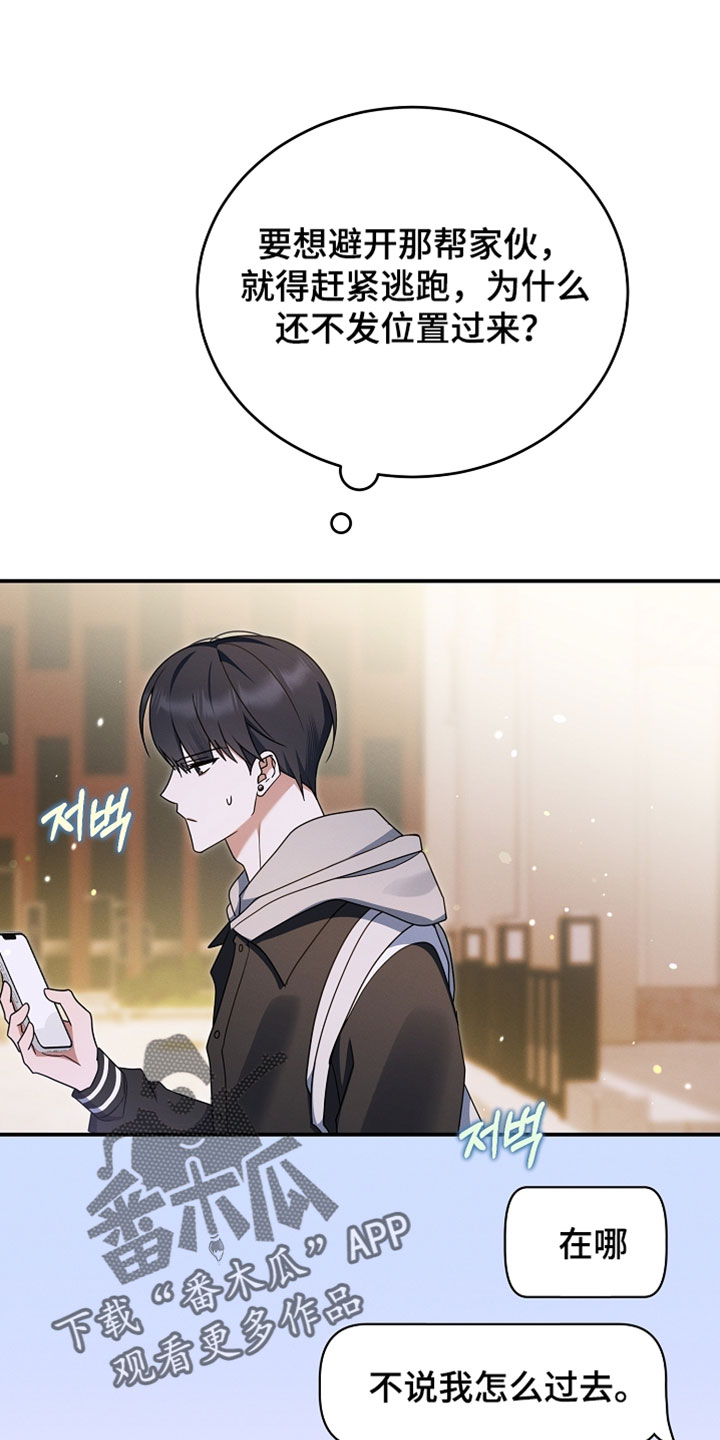 新游旧敌漫画,第99章：别管他们1图