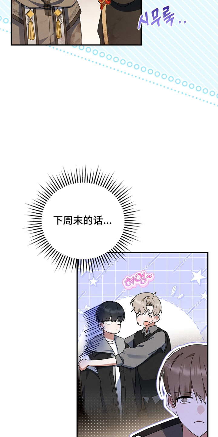 新游旧敌漫画,第103章：毫无意义的事情1图