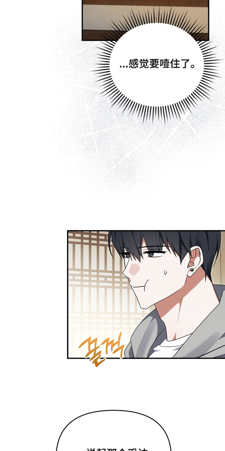 新游旧敌漫画,第100章：在意的事3图