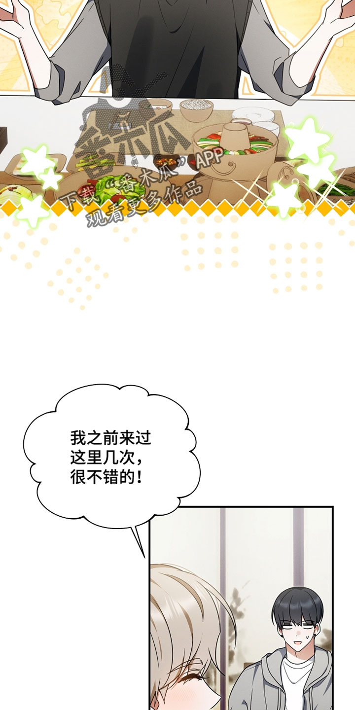 新游旧敌漫画,第100章：在意的事5图